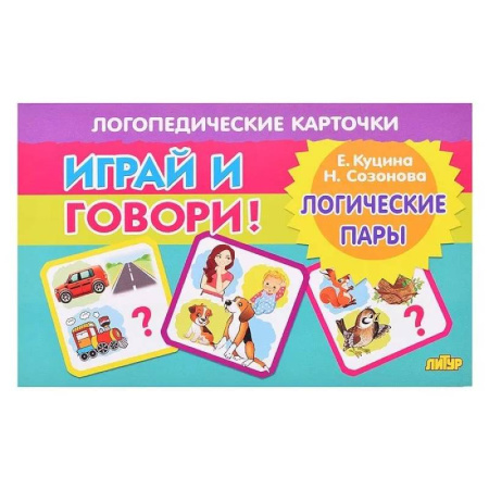 Дошкольникам, книга Логические пары