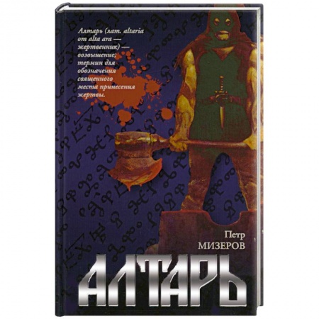 Книги, книга Алтарь