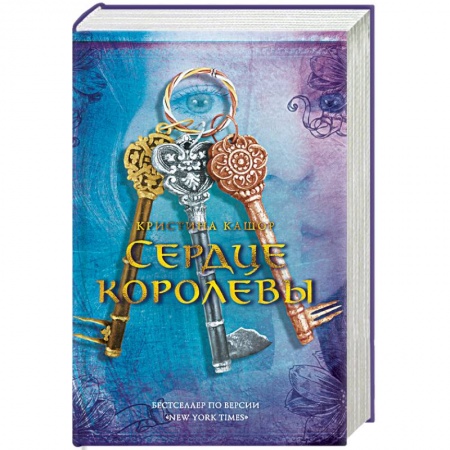 Фантастика, фэнтези, книга Сердце королевы