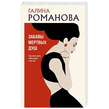 Детективы, триллеры, книга Забавы мертвых душ