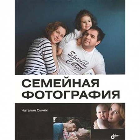 Книги, книга Семейная фотография.