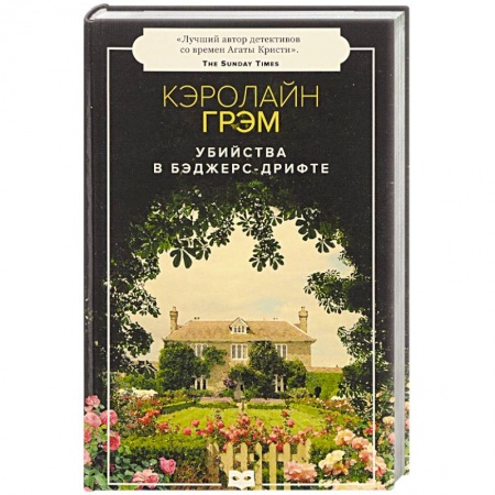 Детективы, триллеры, книга Смерть лицедея: роман