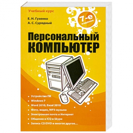 Книги, книга Персональный компьютер