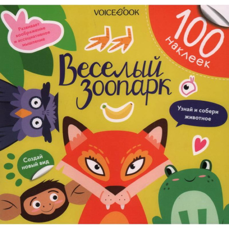 Досуг, творчество и кулинария, книга Веселый зоопарк