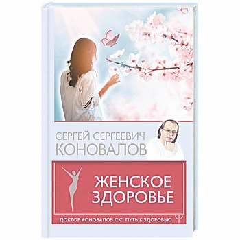 Женское здоровье Женское здоровье