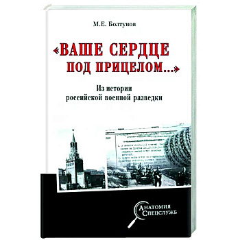 Ваше сердце под прицелом... Ваше сердце под прицелом...