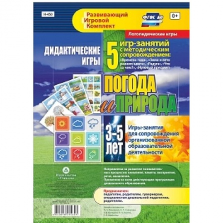 Книги, книга Дидактические игры для дошкольн. Погода и природа