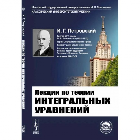 Студентам и аспирантам, книга Лекции по теории интегральных уравнений