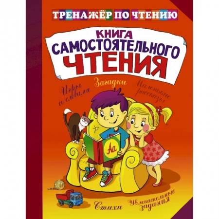 Книги, книга Книга самостоятельного чтения