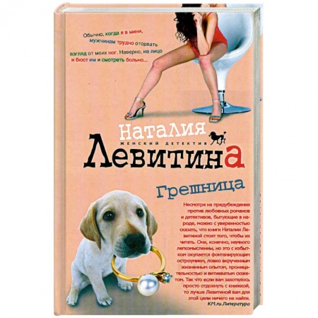 Книги, книга Грешница