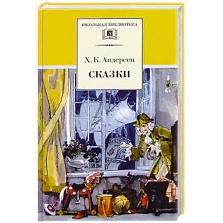 Сказки, книга Сказки