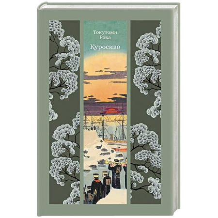 Книги, книга Куросиво