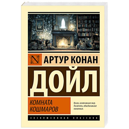 Фантастика, фэнтези, книга Комната кошмаров