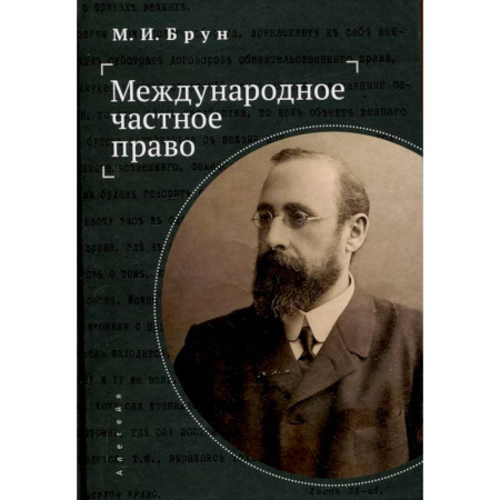 Общественные и гуманитарные науки, книга Международное частное право
