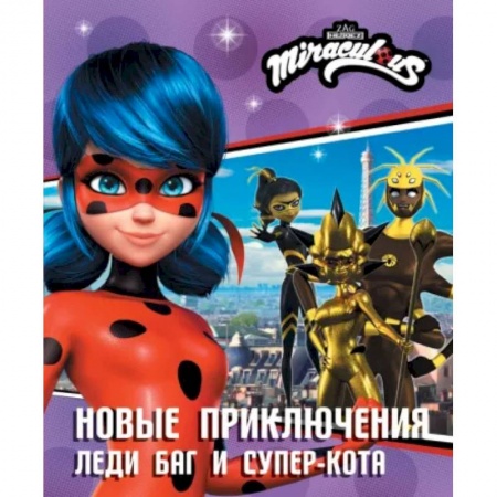 Герои мультфильмов и фильмов, книга Новые приключения Леди Баг и Супер-Кота