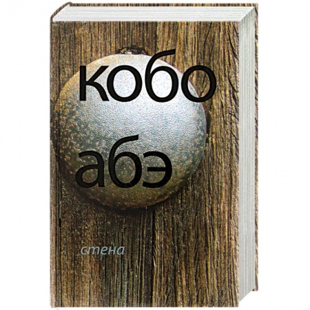 Книги, книга Стена