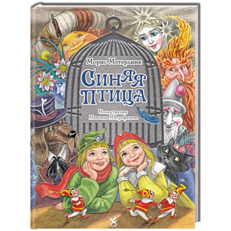 Сказки, книга Синяя птица: сказка