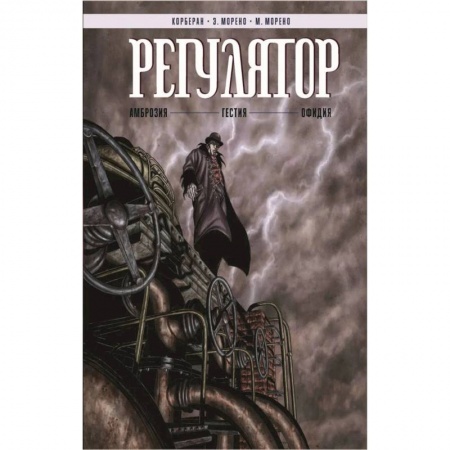 Книги, книга Регулятор