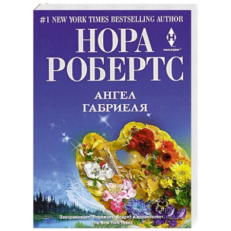 Книги, книга Ангел Габриэля