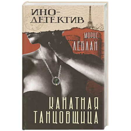 Детективы, триллеры, книга Канатная танцовщица. Виктор из спецбригады: Романы