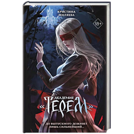 Классика, современная литература, книга Академия «Терем»