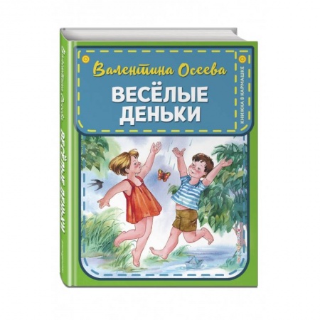 Книги для самых маленьких (0-3 года), книга Веселые деньки