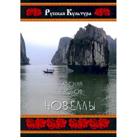 Классика, современная литература, книга Новеллы