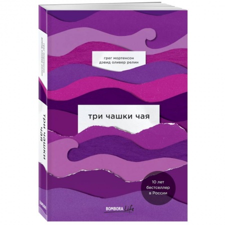 Общественные и гуманитарные науки, книга Три чашки чая