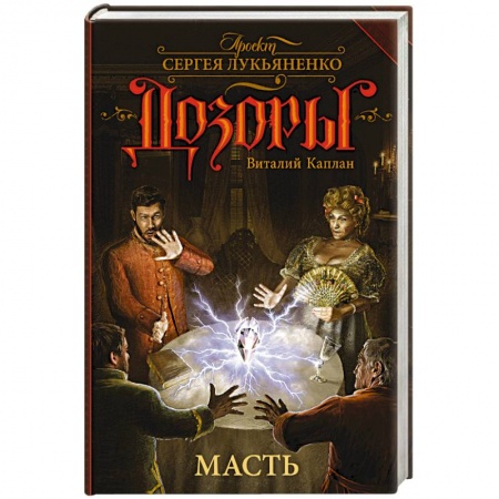 Книги, книга Масть