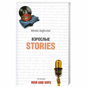 Взрослые Stories