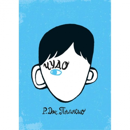 Проза для детей, книга Чудо