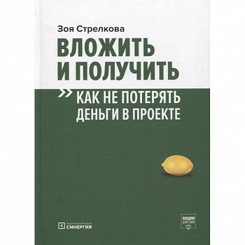 Вложить и получить. Как не потерять деньги в проекте Вложить и получить. Как не потерять деньги в проекте
