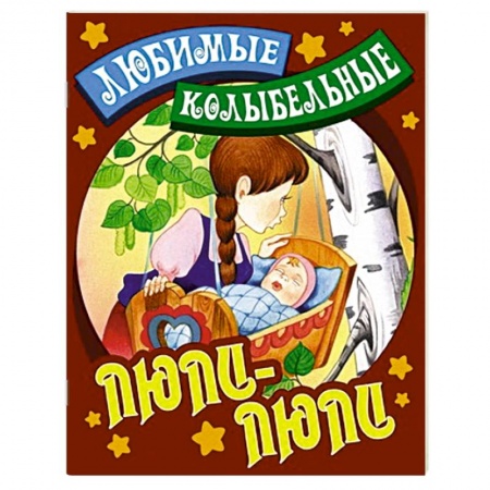 Книги, книга Люли-люли