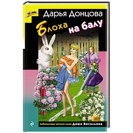 Детективы, триллеры, книга Блоха на балу (формат клатчбук)