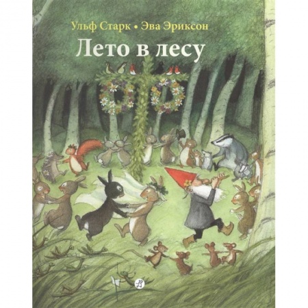 Сказки, книга Лето в лесу