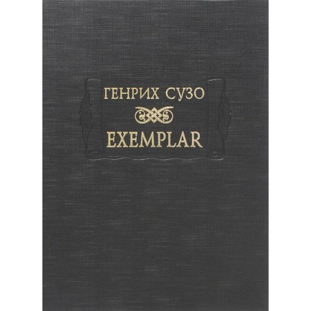 Книги, книга Exemplar