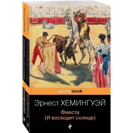 Классика, современная литература, книга Потерянное поколение (комплект из 2 книг)