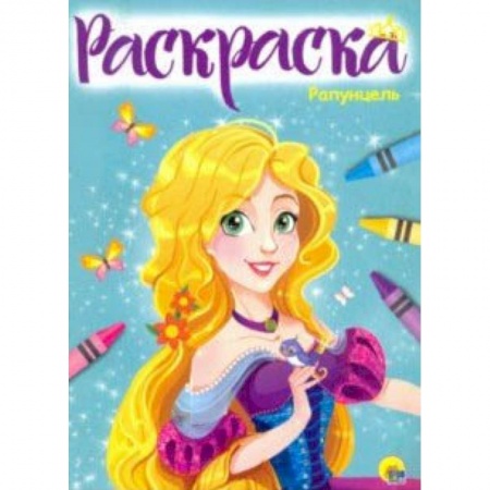 Досуг, творчество и кулинария, книга Раскраска 'Рапунцель'
