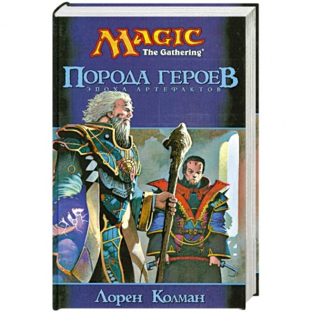 Книги, книга Порода героев