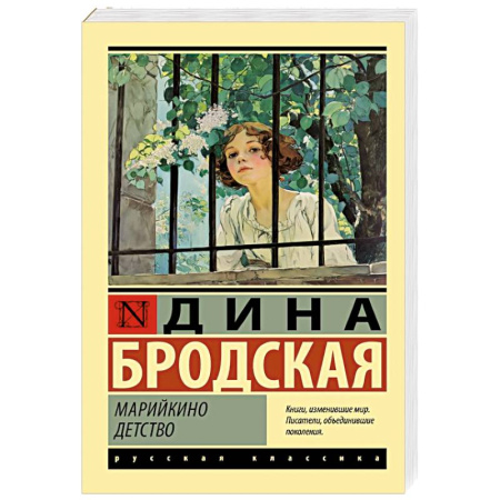 Классика, современная литература, книга Марийкино детство
