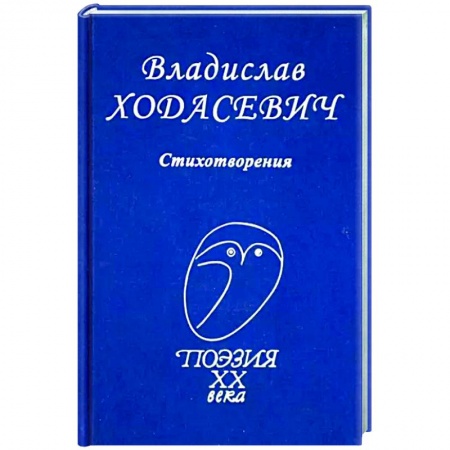 Классика, современная литература, книга Стихотворения