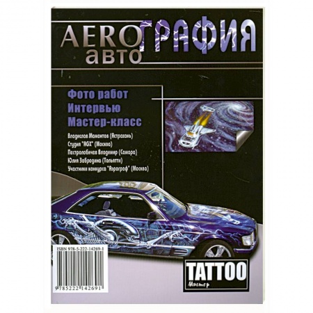 Книги, книга Аэрография. Авто