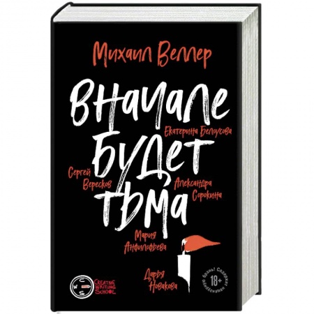 Классика, современная литература, книга Финал. Вначале будет тьма