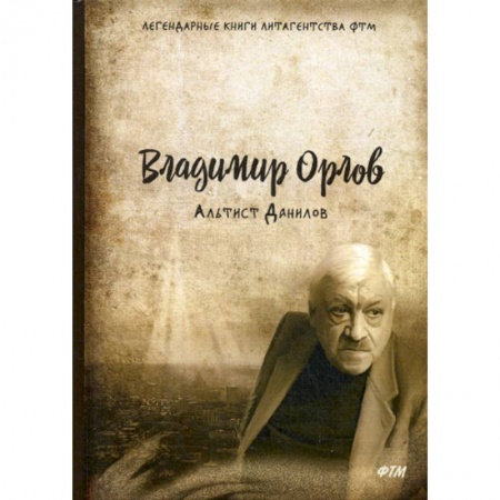 Классика, современная литература, книга Альтист Данилов
