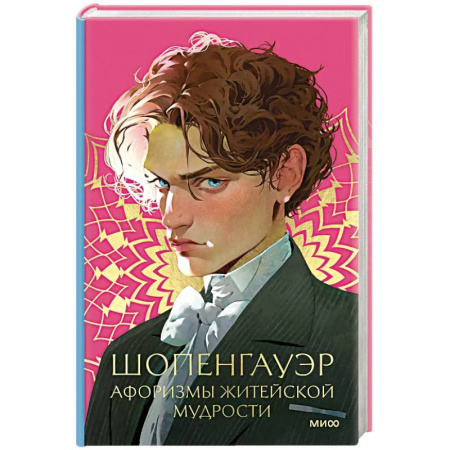 Развлечения. Праздники. Юмор, книга Афоризмы житейской мудрости