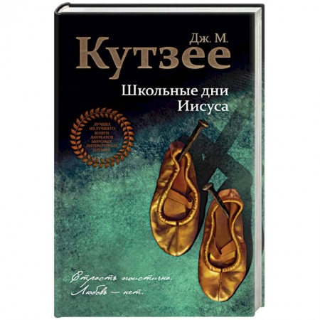 Книги, книга Школьные дни Иисуса