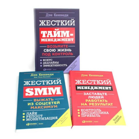 Менеджмент, книга Жесткий менеджмент. Жесткий тайм-менеджмент. Жесткий SMM (комплект из 3-х книг)
