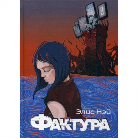 Фантастика, фэнтези, книга Фактура