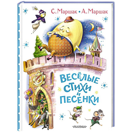 Песенки, потешки, книга Весёлые стихи и песенки