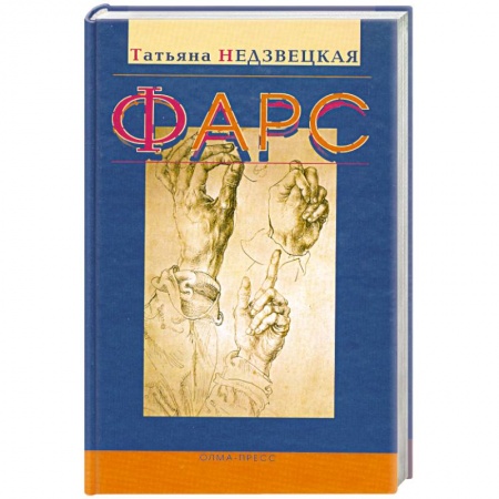 Книги, книга Фарс